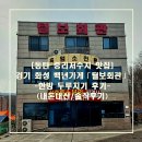 무봉산둘레길 | [동탄 중리저수지 맛집] 경기 화성 백년가게 7곳 중 한 곳 방문 후기 「털보회관」 _한방 두루치기