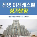 이진캐스빌상가 이미지