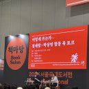 2026 서울국제도서전 관람 후기