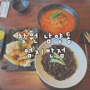 남창원농협농수산물종합유통센터 상남점 | [엄지반점] 창원 엄지반점 내돈내산 솔직 후기, 창원 남양동 중식 맛집