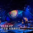 주식회사 뉴턴플러스 | 22.08.20 <뮤지컬 시데레우스> 나는 별의 소식을 전하는 사람