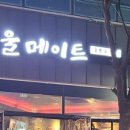 #쏘울메이트