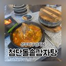 첨단돌솥감자탕 - 거제시 상동5길 30 | 상무지구 뼈해장국 첨단돌솥감자탕 상무점 혼밥 후기