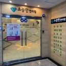 소중한한의원 이미지