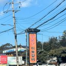 소문난숯불갈비 | 포천이동갈비 맛집 "소문난이동갈비" 내돈내산 방문후기 위치, 가격 등