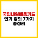 [직장인]정년 없는 1인 온라인쇼핑몰 창업 과정(정원 8명)(수)20:00 | 국민내일배움카드 인기 강의 추천 TOP 7 (내돈내산 국비지원 꿀과목)