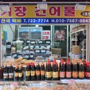 기장건어물 - 기장군 읍내로104번길 12 | 기장건어물