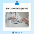 구월김안과의원 이미지