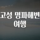 명파 이미지
