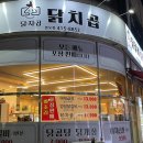 닭치곱