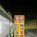 해녀할매집