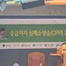응급처치 심폐소생술(CPR) 직원 교육 이미지