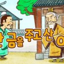 옥구슬나라 이미지