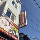 24시간 영업 아로마와 타이 여수마사지 [:중국전통피부관리:]