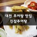 진잠추어탕 이미지