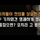 유명 기자출신 이분?의 尹 기자회견 평가 쩐다! 이봉규TV﻿ 이미지