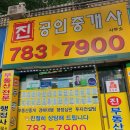 창신공인중개사사무소 이미지