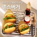 존스버거들안로점 이미지