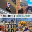 모아프라자 | 홍대 굿즈샵 추천 AK프라자 메가하우스 홍대본점 주말 웨이팅 후기 (+사카데이 팝업)