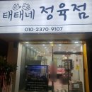 대복정육점 - 광명시 철산로30번길 15 | 대복정육점