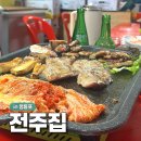 서울 영등포시장 야장 삼겹살 고기집 노포 거리 야외 테이블 있는 전주집 전주식당 내돈내산