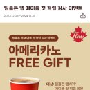팀홀튼 신논현역점