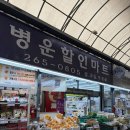 청주 병운할인마트 위스키 전국 최저가 내돈내산 후기