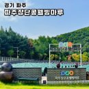 해스밀래 더 테이블/파주장단콩웰빙마루 | 파주장단콩웰빙마루 해스밀래더테이블 부모님과 미식여행
