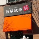 동탄목장 이미지