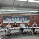 전국연합노동조합연맹 용인환경노동조합 | [보도자료] “개발 폭주를 멈춰라!” 3대 메가프로젝트 규탄 시민사회 기자회견 개최
