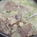 엘레시아 | 대연동 못골 맛집 깊이 있는 든든한 국물 서울깍두기