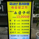 원시소금구이