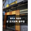 궁잔기지떡원주점 이미지