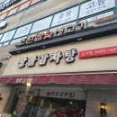 왕골감자탕 이미지