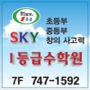 1등급수학 - 춘천시 충혼길44번길 8 | 1등급수학