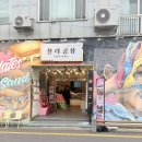 찰리 | 제주동문시장맛집 두바이쫀득쿠키 디저트 선물 찰리공장 후기