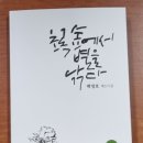 백영호 제5시집, 초록 숲에서 별을 낚다, 도서출판책나라 이미지