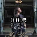 수원시립합창단 기획 크리스마스 갈라 콘서트 | [직관예정] 메조소프라노 이아경 데뷔 30주년 기념 콘서트