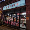 공항두루치기