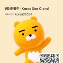 케이원크린