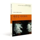 &lt;황혼길 서러워라&gt; 대한민국 노인보고서