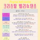 크리스탈댄스