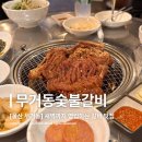 신복돼지갈비 이미지