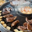 소한마리 정육식당 정릉점 이미지