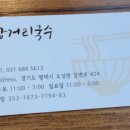 당거리국수 이미지