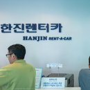 한진 카 서비스 이미지