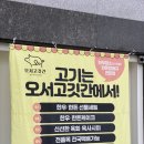 오서고깃간