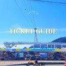 서구-01-65 | 송도케이블카 할인 더 받는 방법 90%가 놓치는 현장 온라인 가격 비교 우대 대상 부산 가볼만한곳