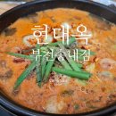 현대옥부천송내점 네이버블로그