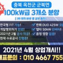 옥천1태양광발전소 이미지